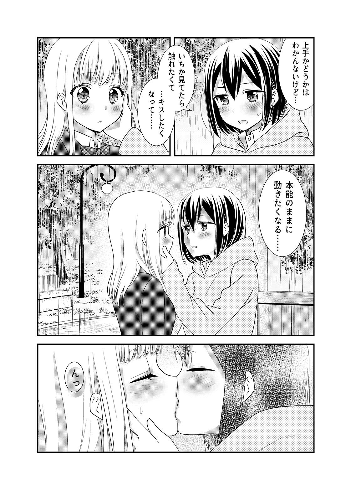 放課後5 サンプル3ページ目