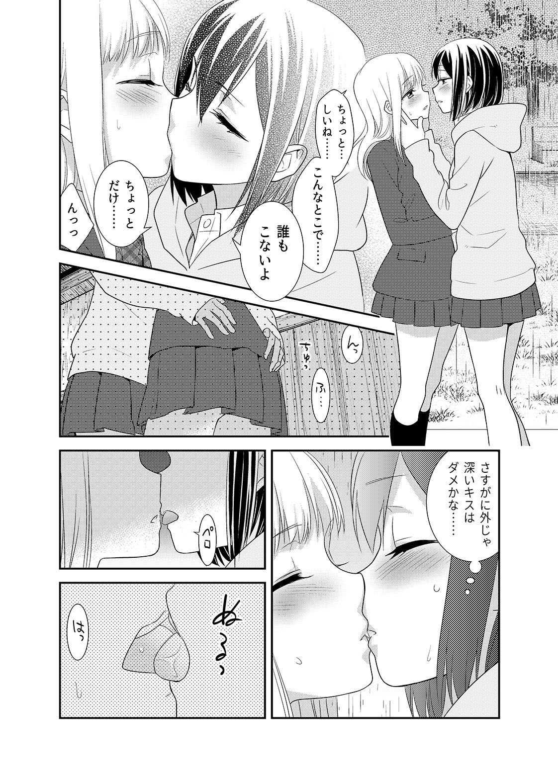 放課後5 サンプル4ページ目