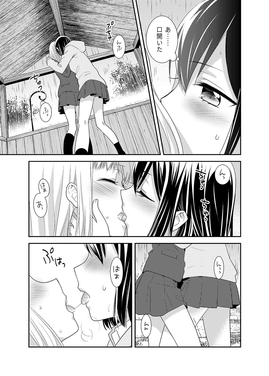 放課後5 サンプル5ページ目