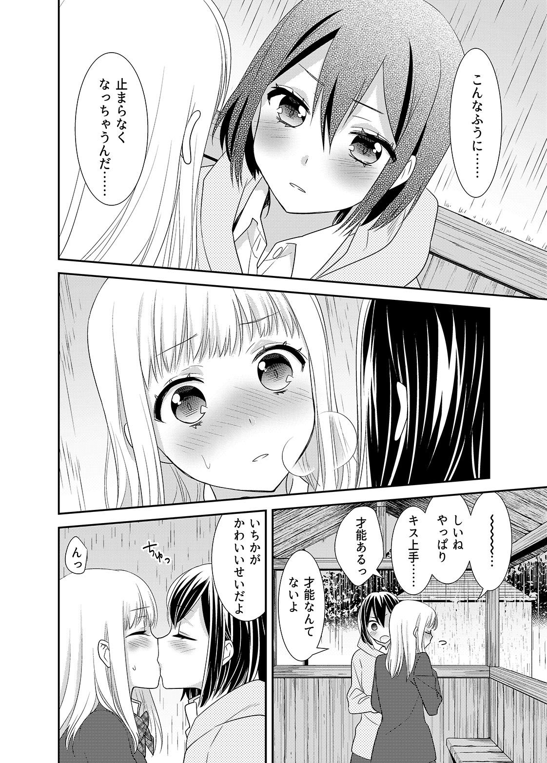 放課後5 サンプル6ページ目