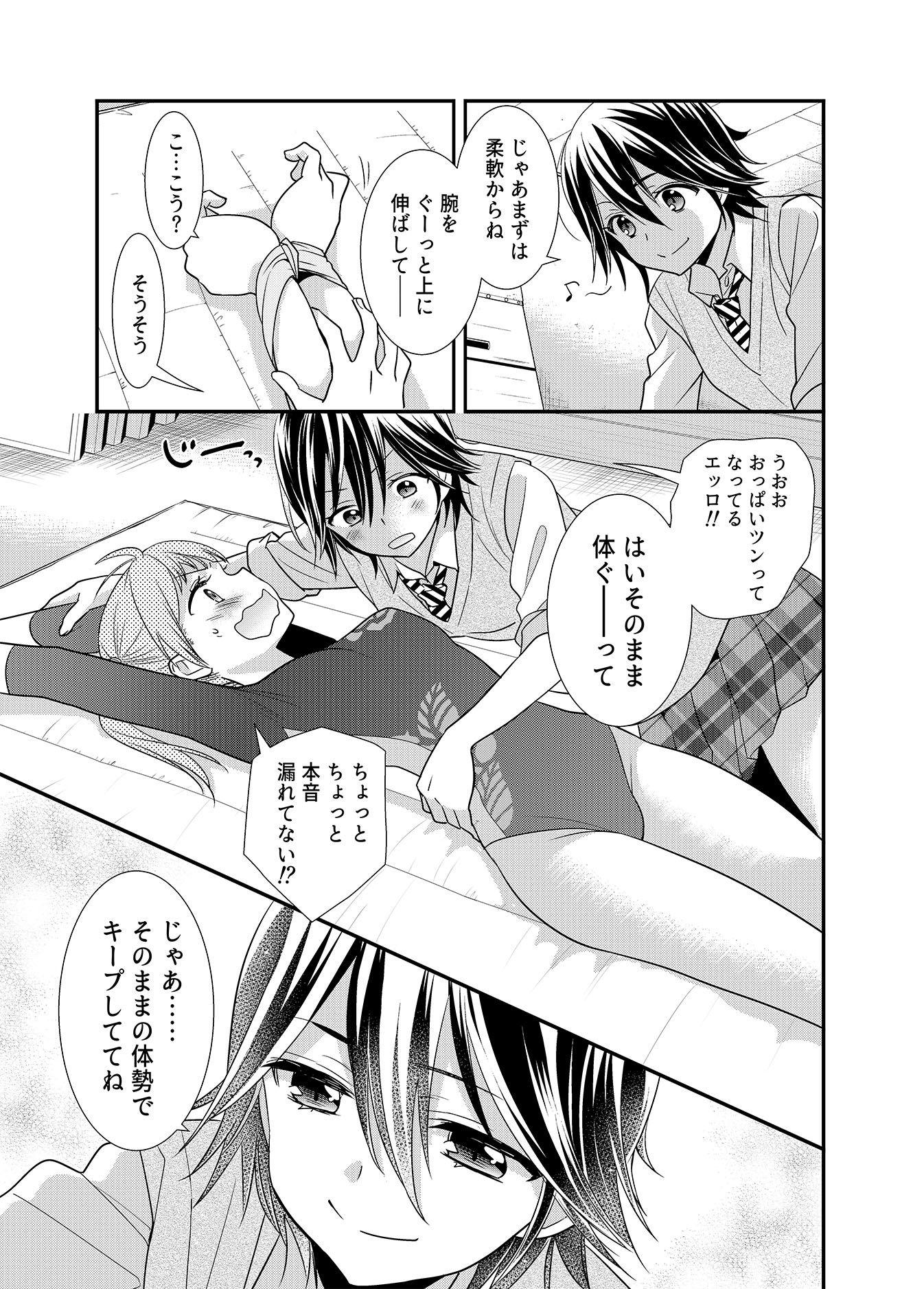 女子更衣室 個人指導 サンプル2ページ目