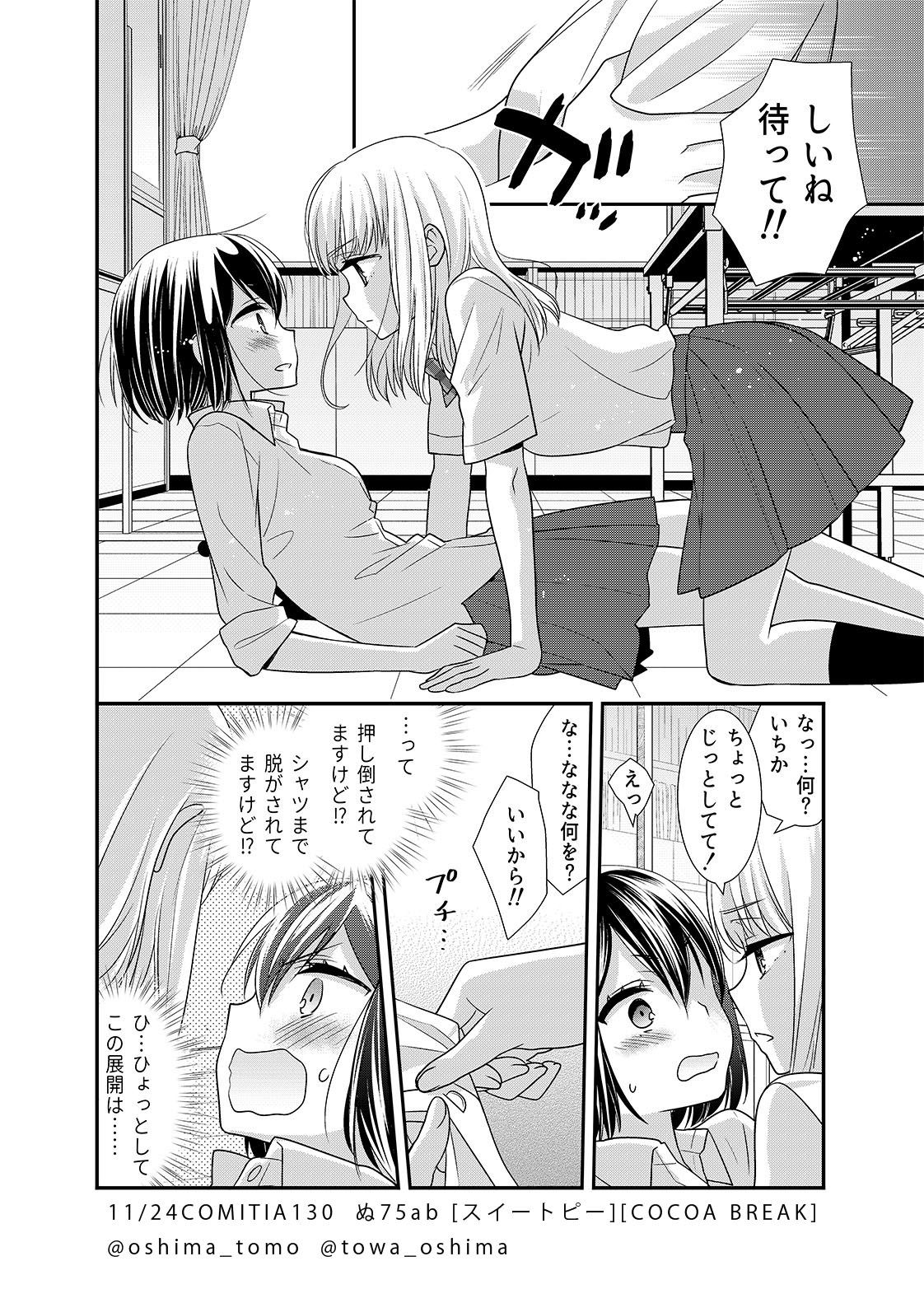 放課後 LINGERIE サンプル2ページ目