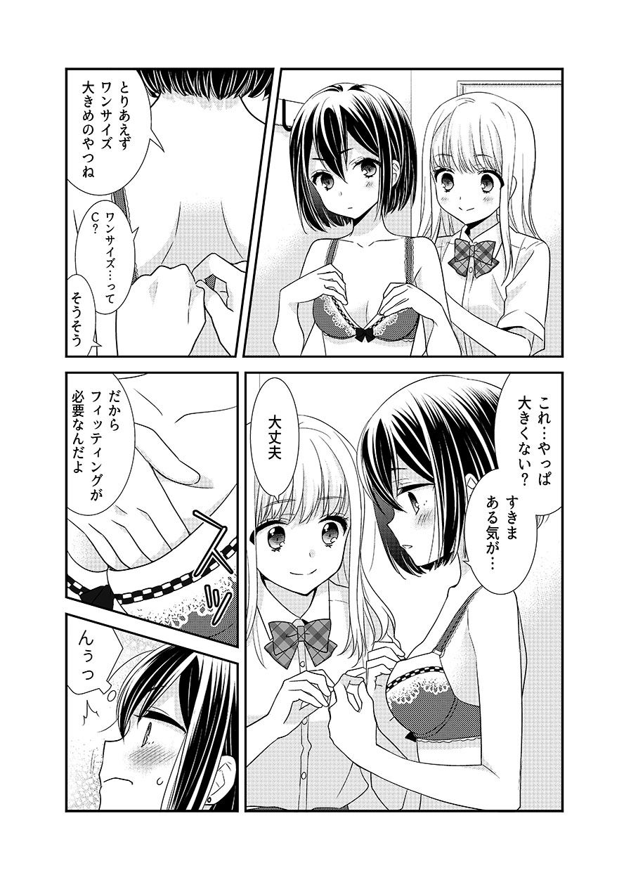 放課後 LINGERIE サンプル3ページ目