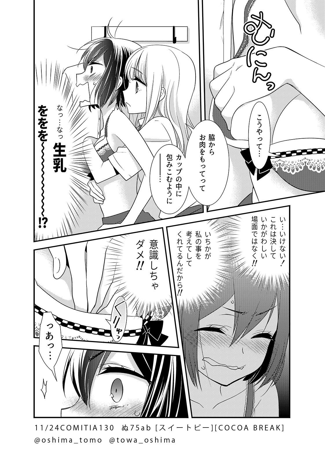 放課後 LINGERIE サンプル4ページ目