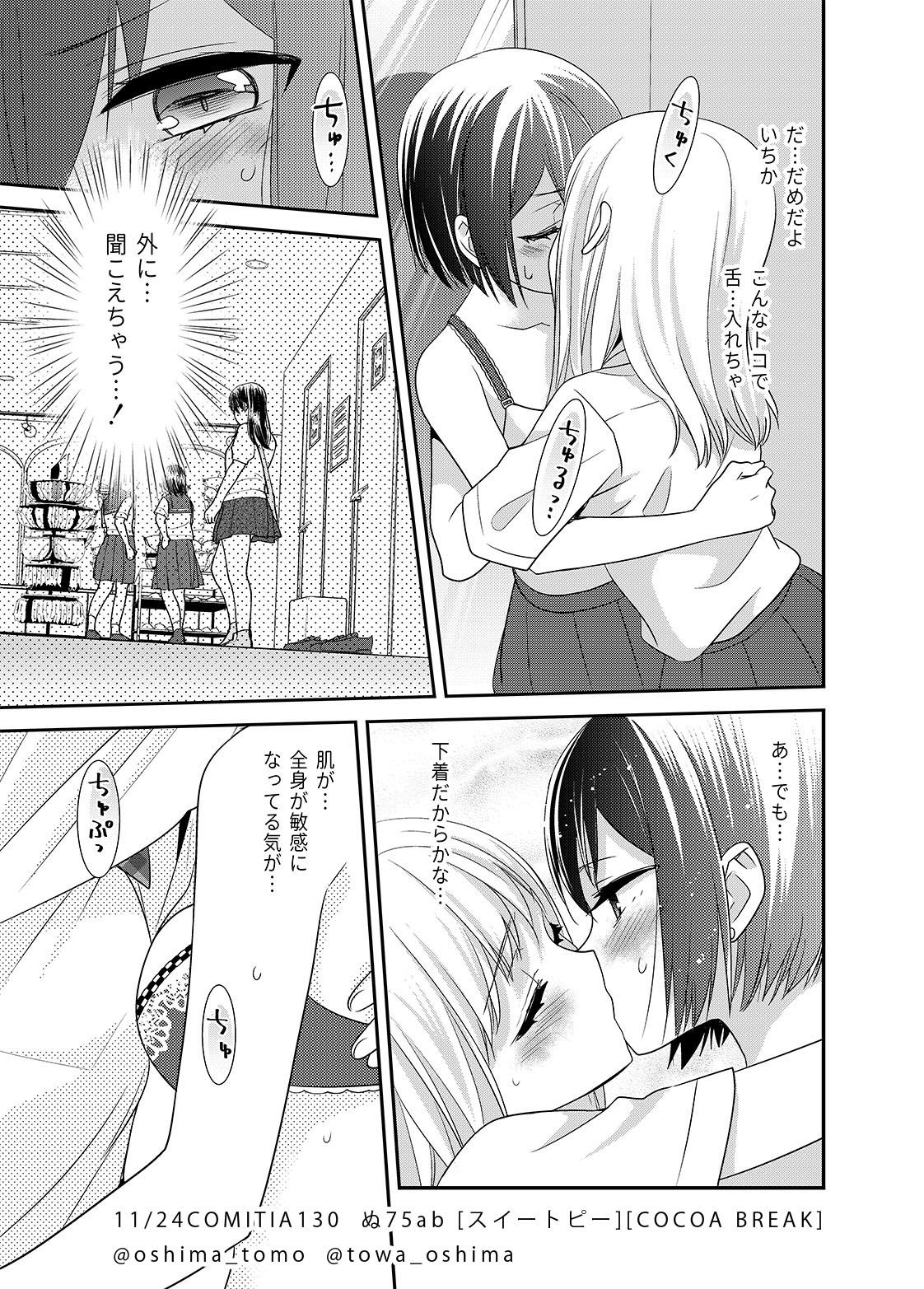 放課後 LINGERIE サンプル6ページ目