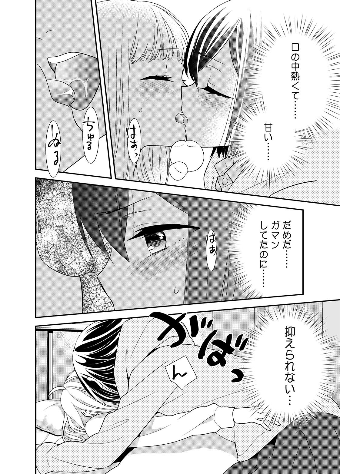 放課後7 サンプル5ページ目