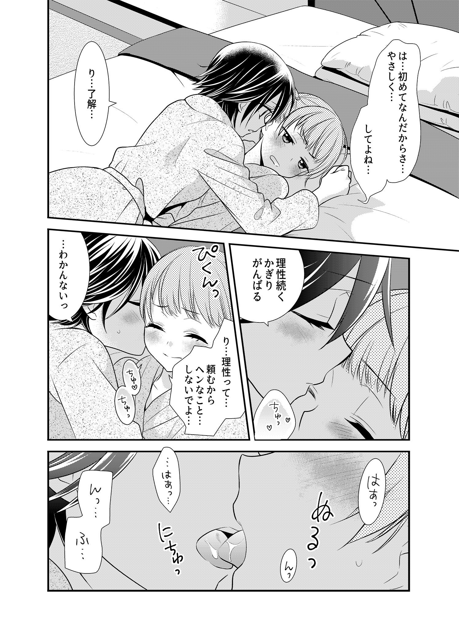 ふたりとも、はじめて。 サンプル1ページ目