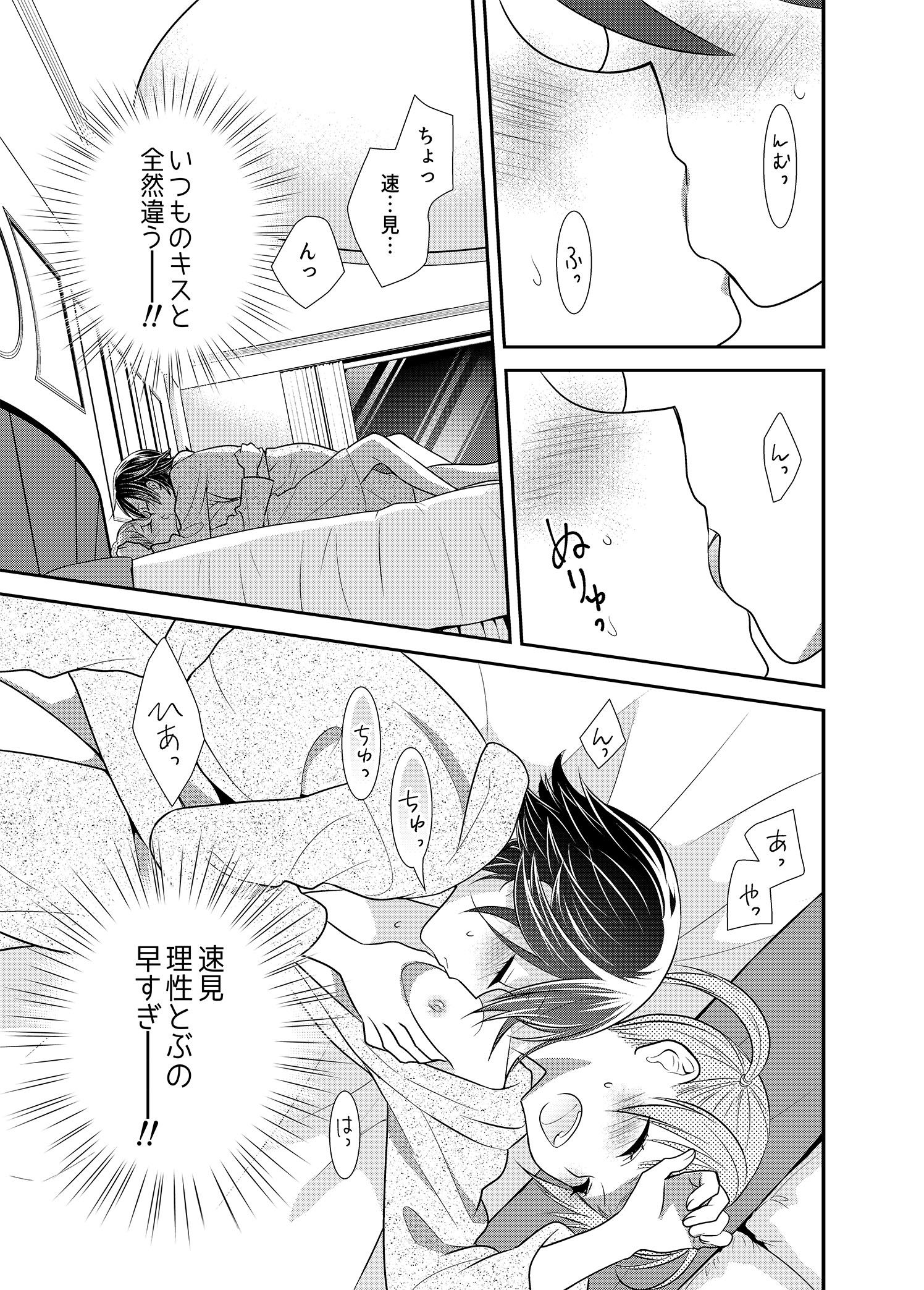 ふたりとも、はじめて。 サンプル2ページ目