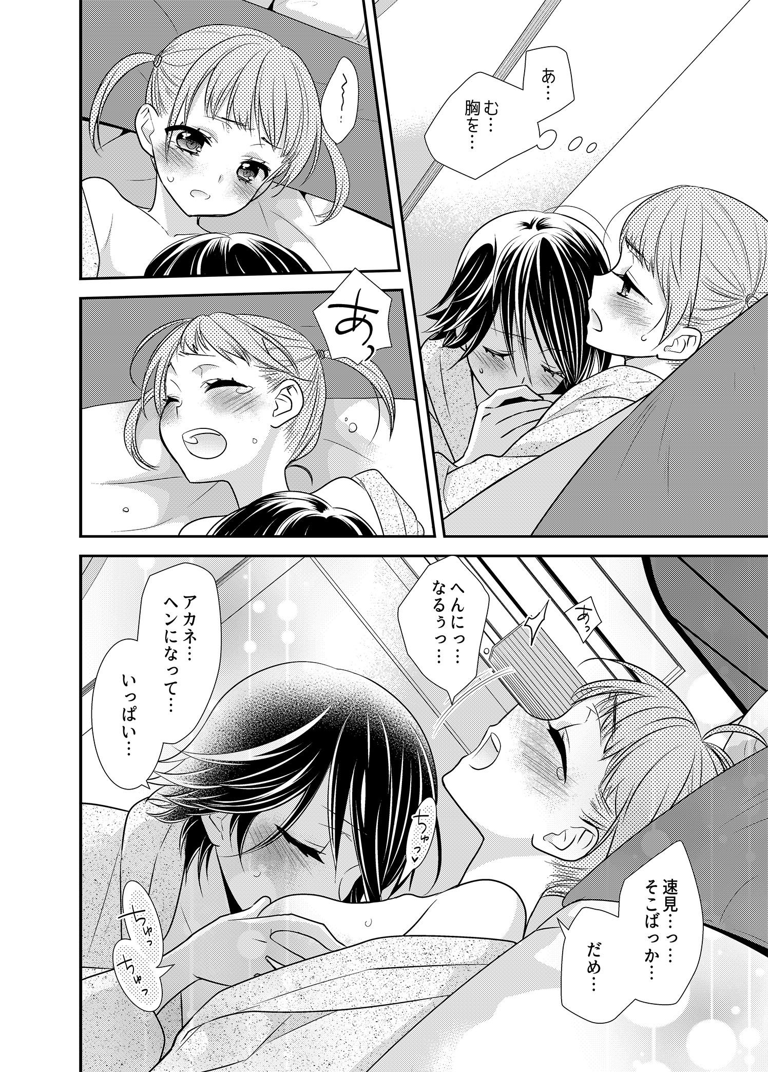 ふたりとも、はじめて。 サンプル3ページ目