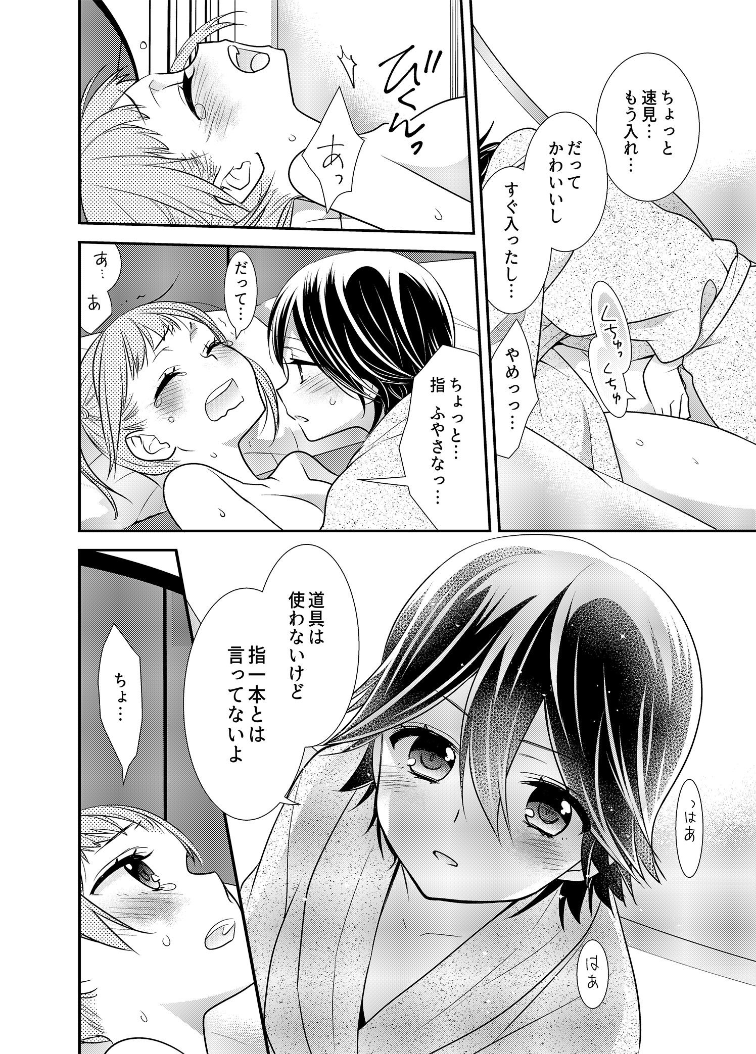 ふたりとも、はじめて。 サンプル4ページ目