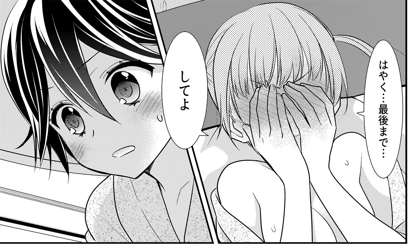 ふたりとも、はじめて。 サンプル5ページ目