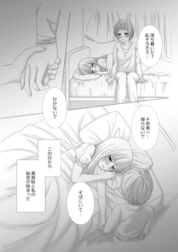 ハグしてキスして優しく触れて サンプル1ページ目