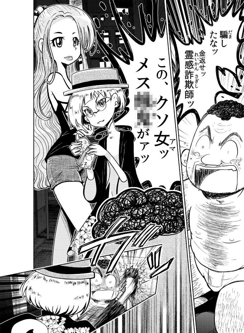 逢魔ヶ屋〜呪い・心霊現象、お悩み相談うけたまわります〜 サンプル2ページ目