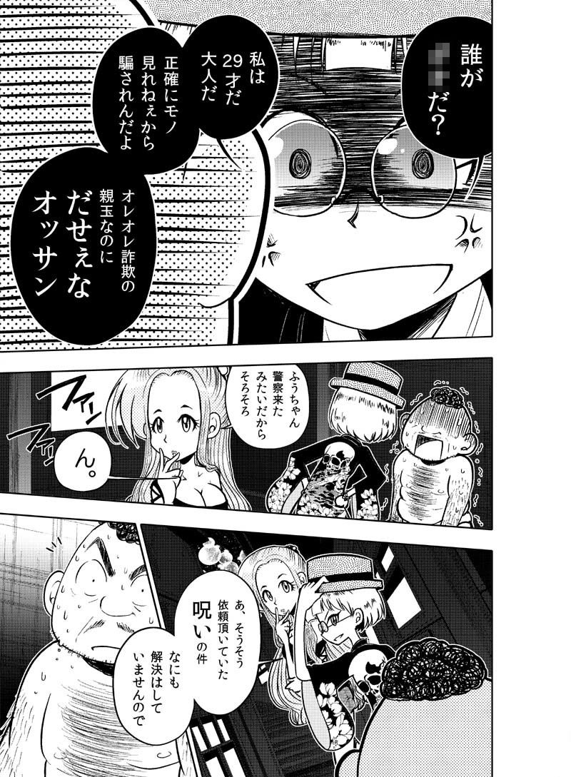 逢魔ヶ屋〜呪い・心霊現象、お悩み相談うけたまわります〜 サンプル3ページ目