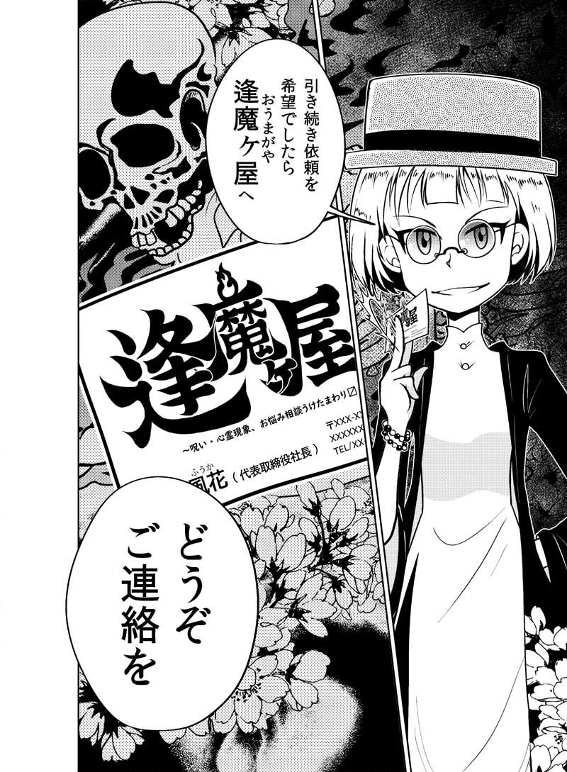 逢魔ヶ屋〜呪い・心霊現象、お悩み相談うけたまわります〜 サンプル4ページ目