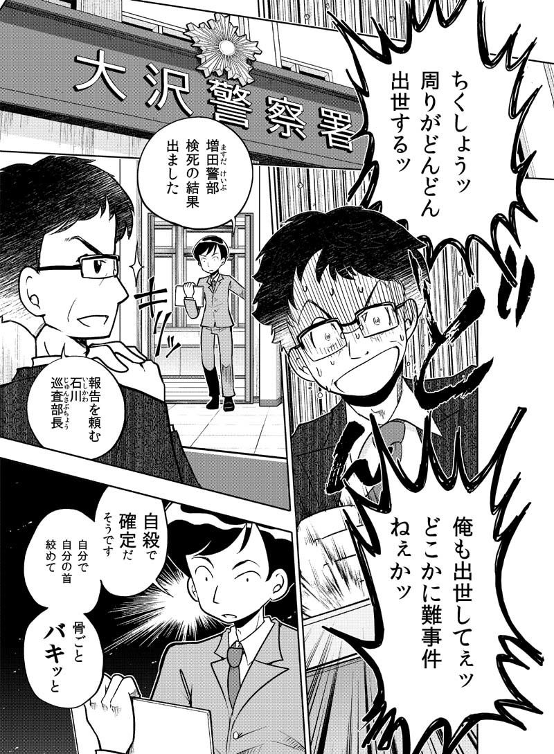 逢魔ヶ屋〜呪い・心霊現象、お悩み相談うけたまわります〜 サンプル5ページ目