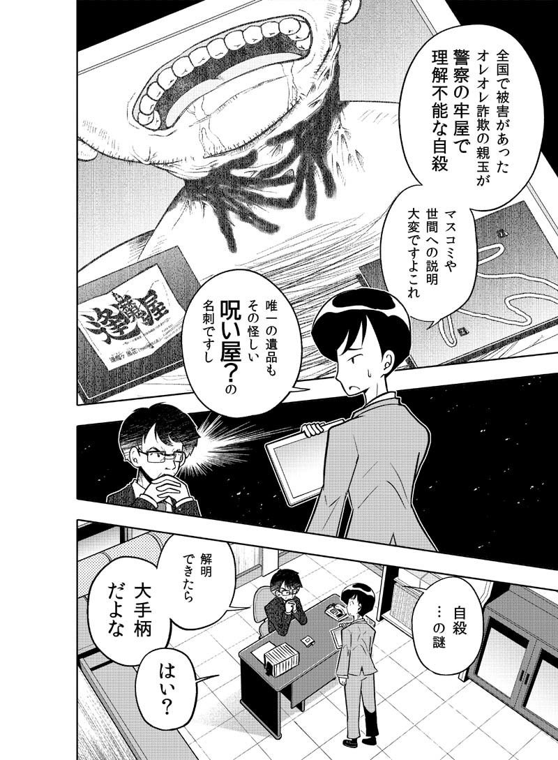 逢魔ヶ屋〜呪い・心霊現象、お悩み相談うけたまわります〜 サンプル6ページ目