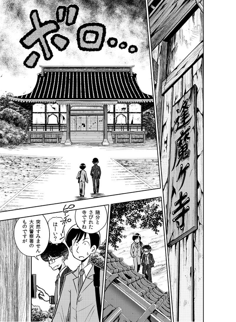 逢魔ヶ屋〜呪い・心霊現象、お悩み相談うけたまわります〜 サンプル7ページ目