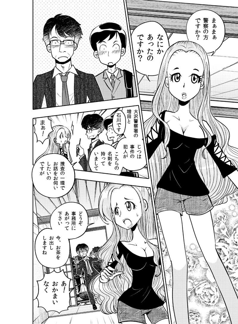 逢魔ヶ屋〜呪い・心霊現象、お悩み相談うけたまわります〜 サンプル8ページ目