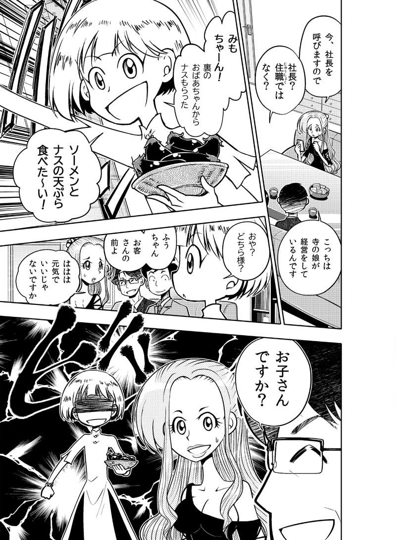 逢魔ヶ屋〜呪い・心霊現象、お悩み相談うけたまわります〜 サンプル9ページ目