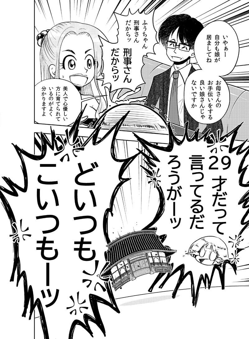 逢魔ヶ屋〜呪い・心霊現象、お悩み相談うけたまわります〜 サンプル10ページ目