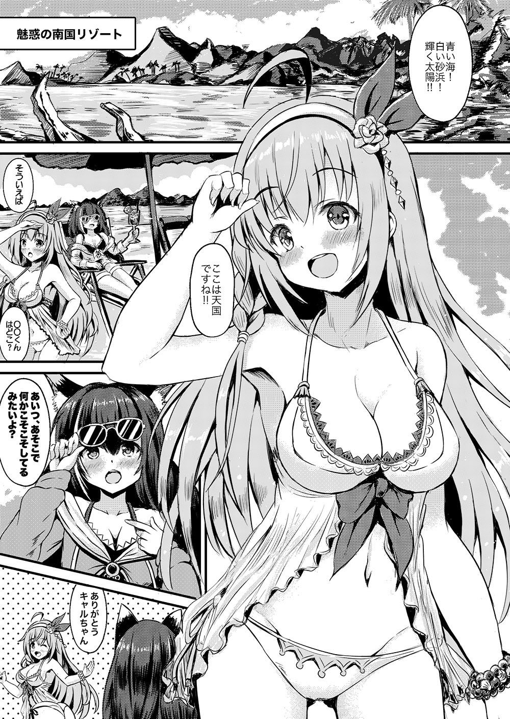 オナカぺこぺこペコリーヌ サンプル2ページ目