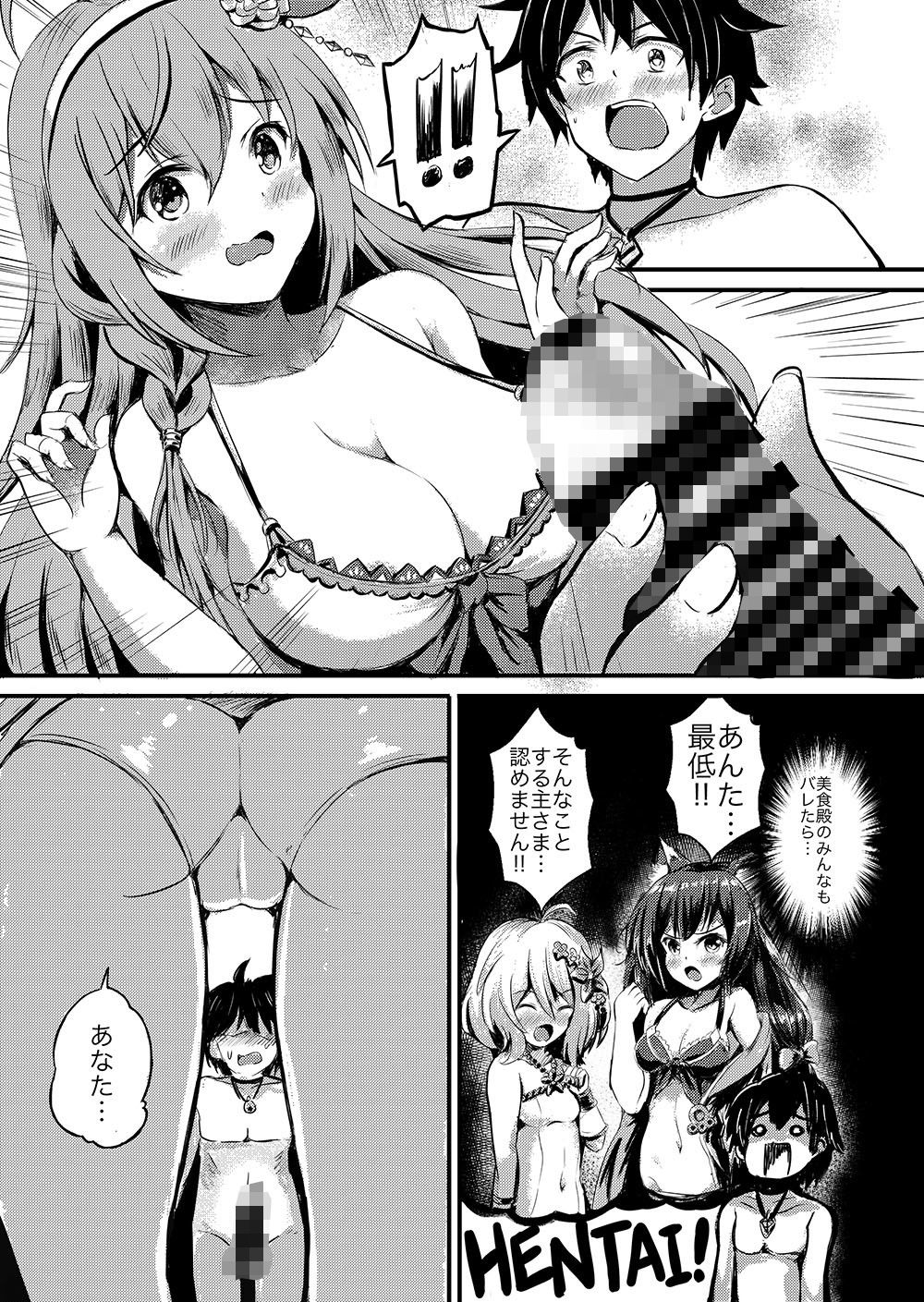 オナカぺこぺこペコリーヌ サンプル3ページ目