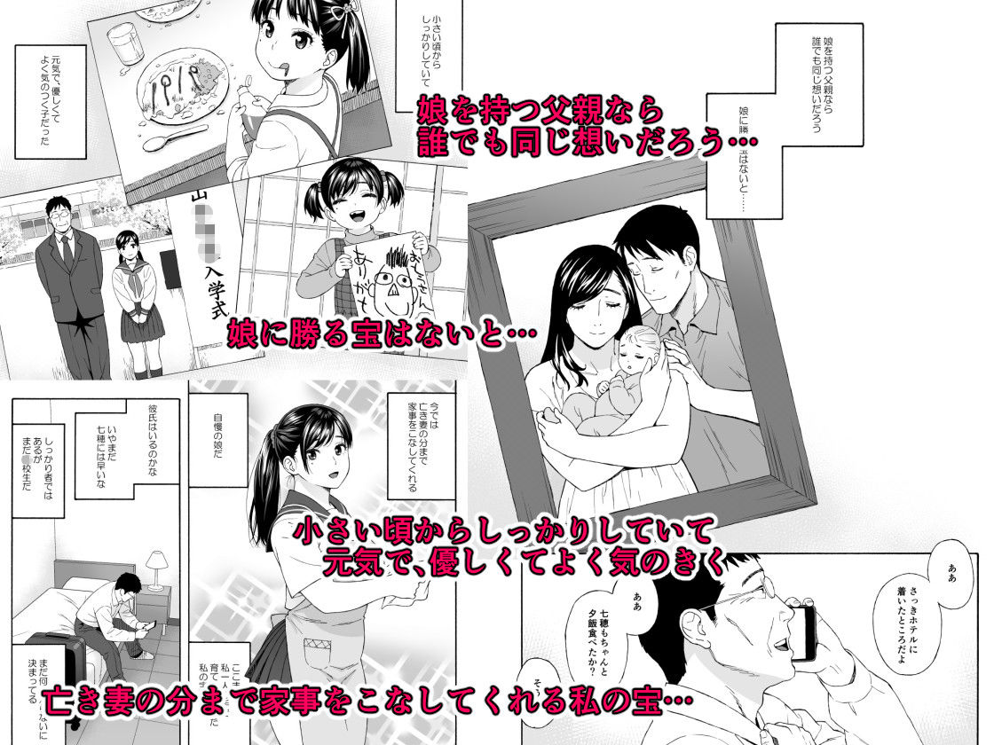 弟の娘4 -最終章- サンプル1ページ目