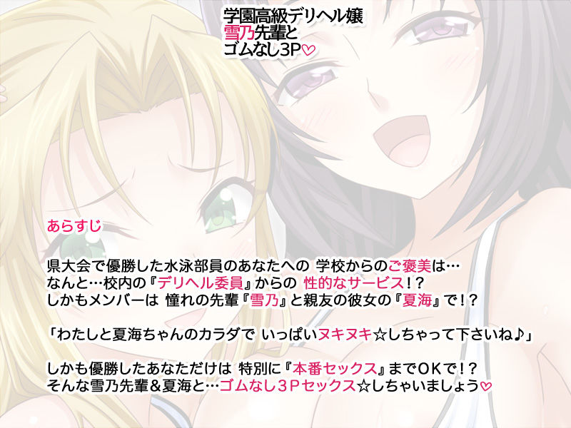 学園高級デリヘル嬢 雪乃先輩とゴムなし3P サンプル3ページ目