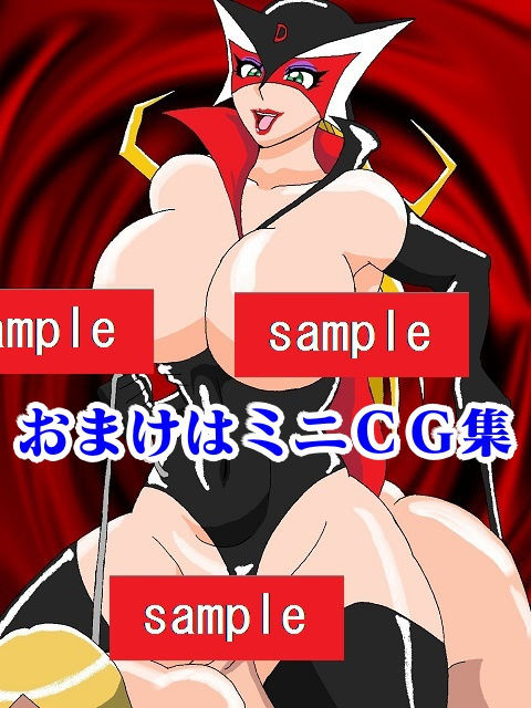 勝手にVS！！またまた！？ド〇ンジョ様編 サンプル8ページ目