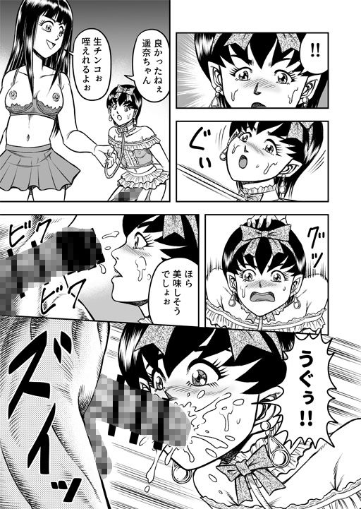 OwnWillボクがアタシになったとき 総集編 サンプル2ページ目