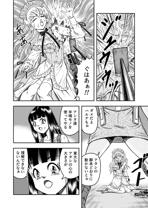 OwnWillボクがアタシになったとき 総集編 サンプル8ページ目