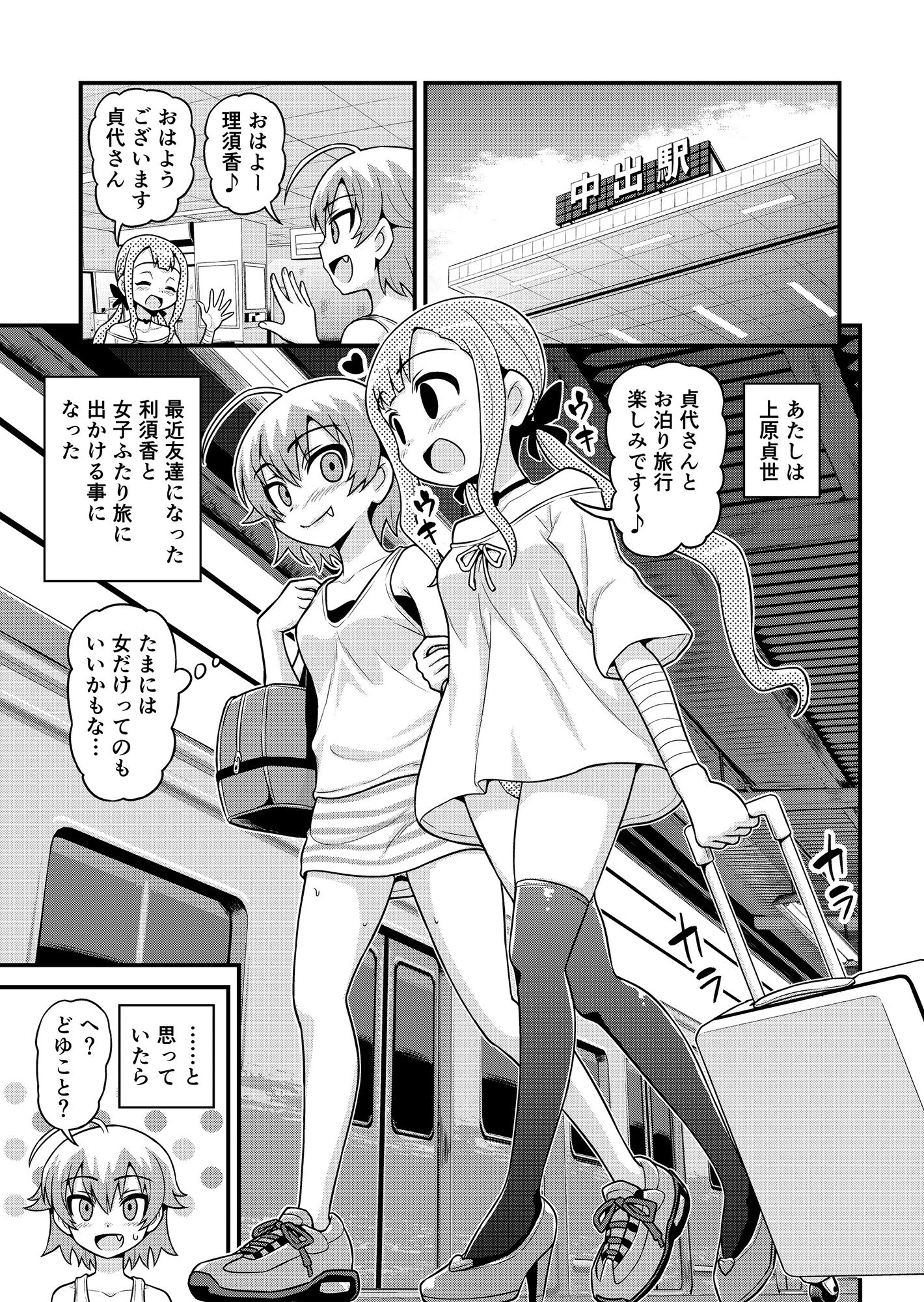 貞代が種月おじさんにヤられるまんが サンプル2ページ目