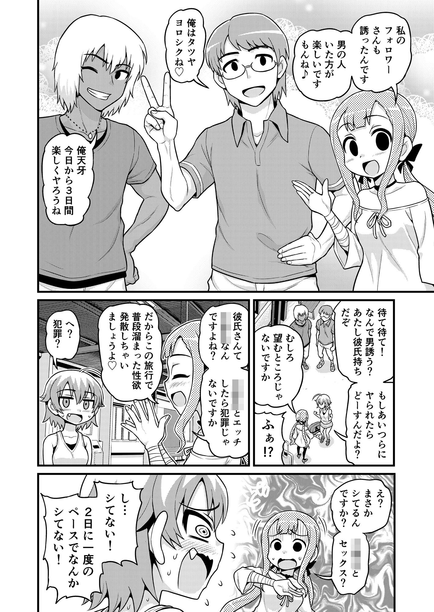貞代が種月おじさんにヤられるまんが サンプル3ページ目