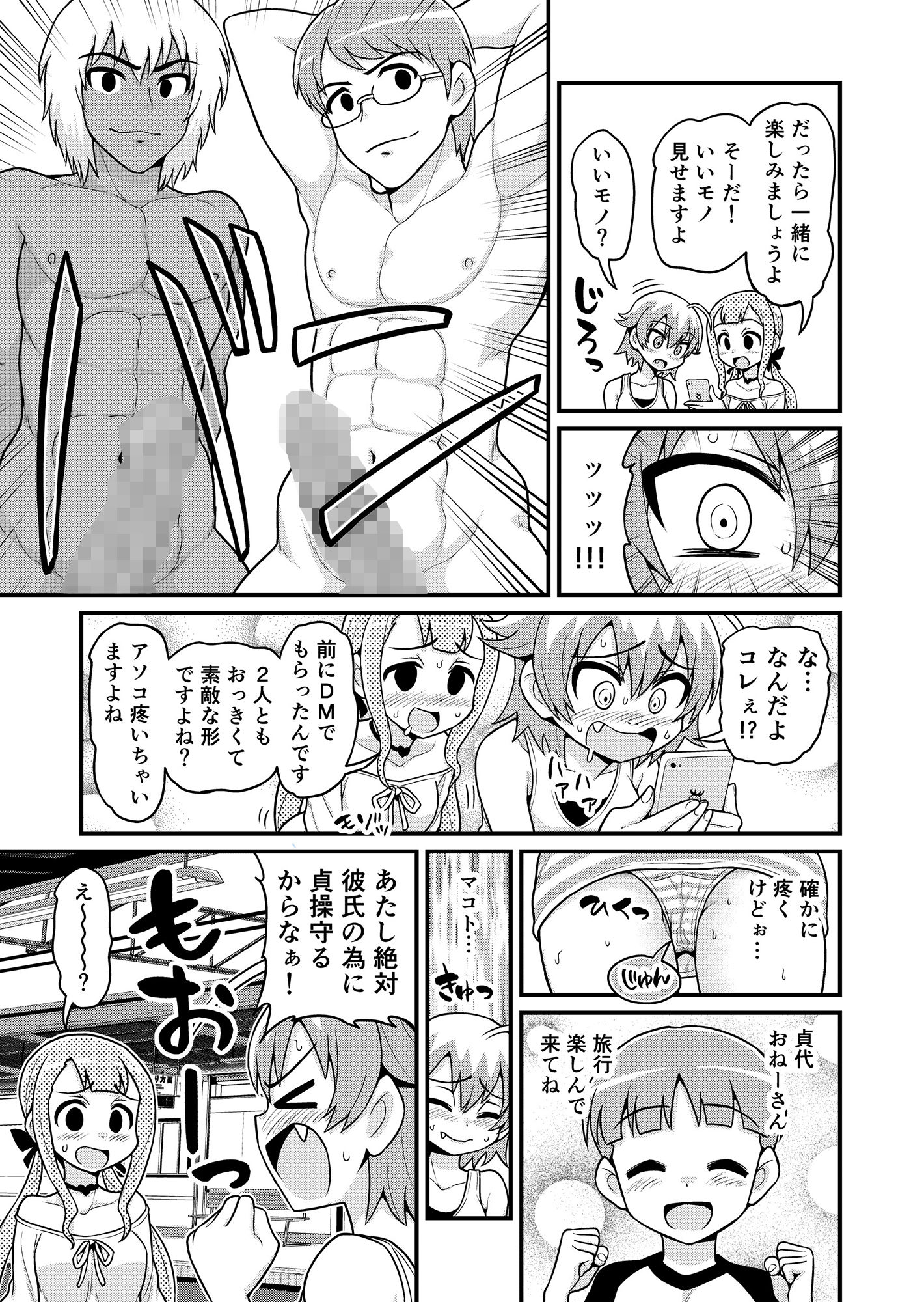 貞代が種月おじさんにヤられるまんが サンプル4ページ目