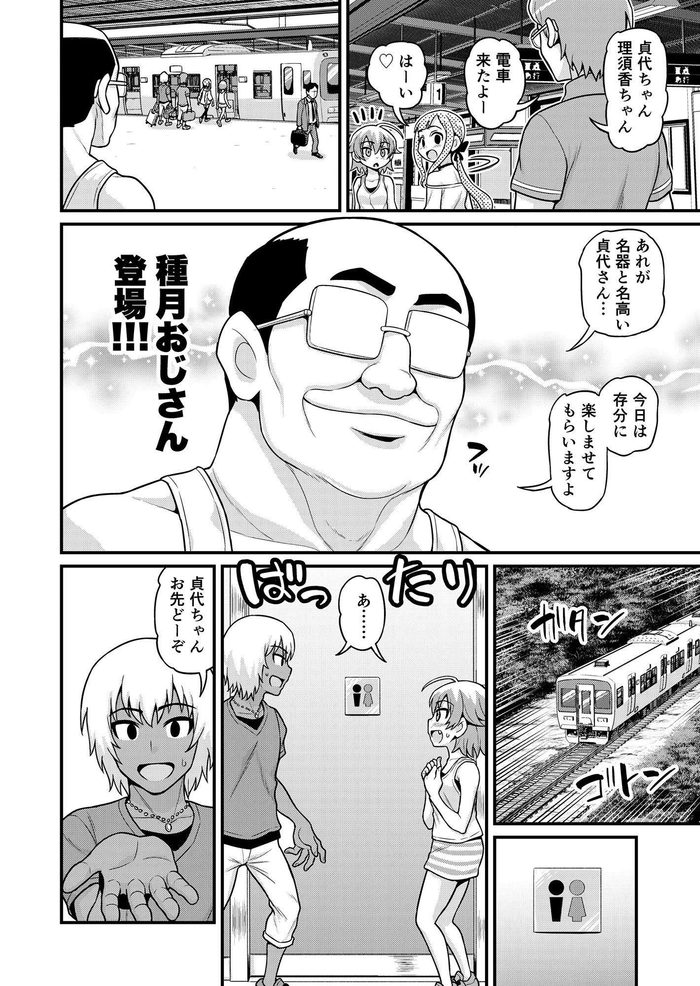 貞代が種月おじさんにヤられるまんが サンプル5ページ目