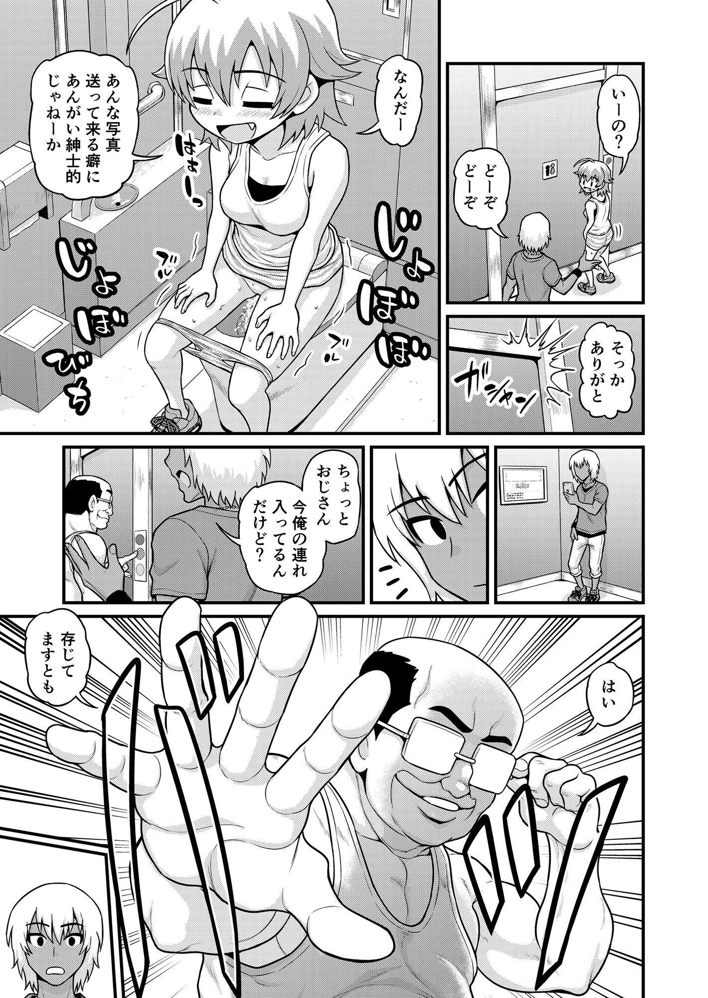 貞代が種月おじさんにヤられるまんが サンプル6ページ目