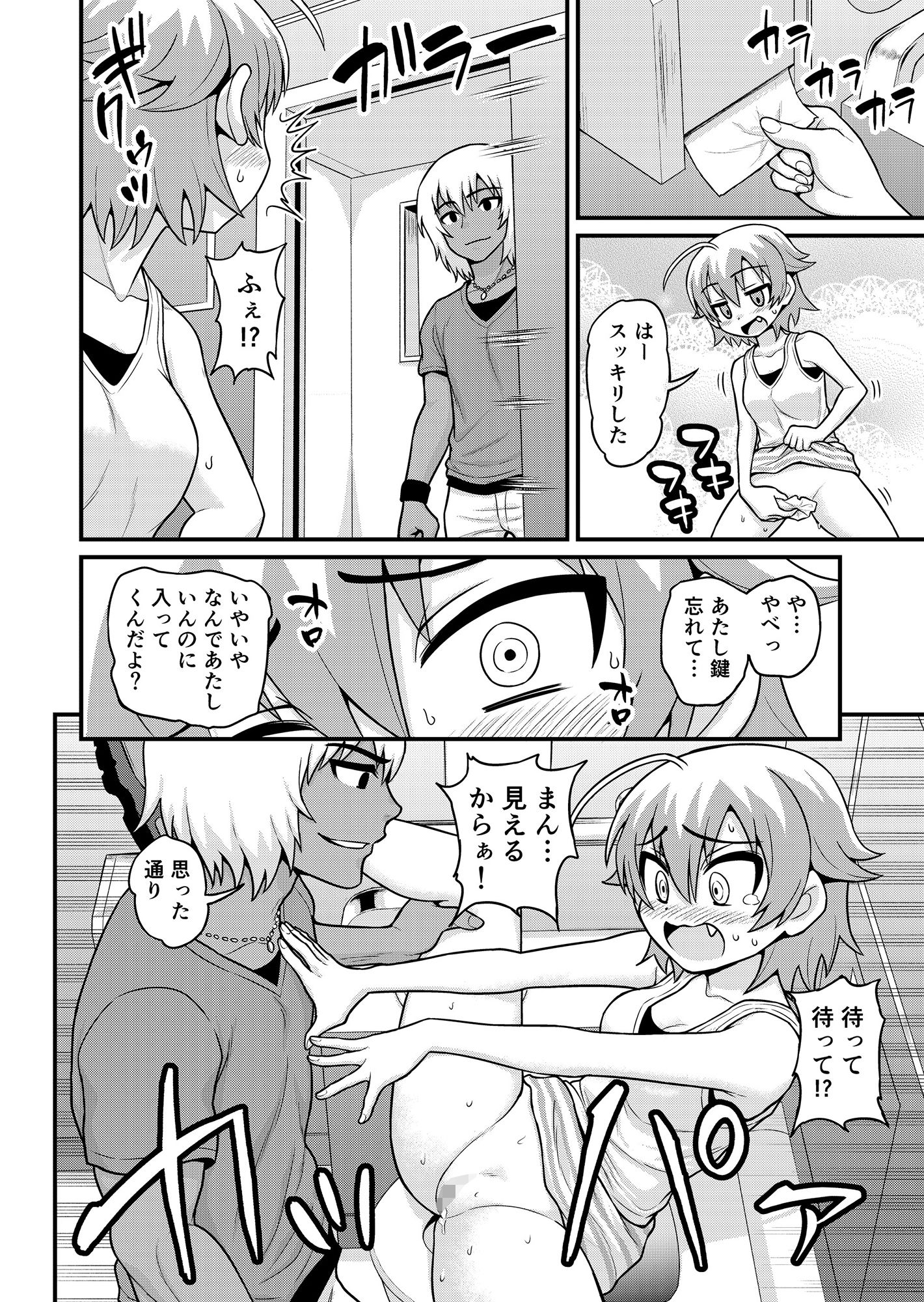 貞代が種月おじさんにヤられるまんが サンプル7ページ目