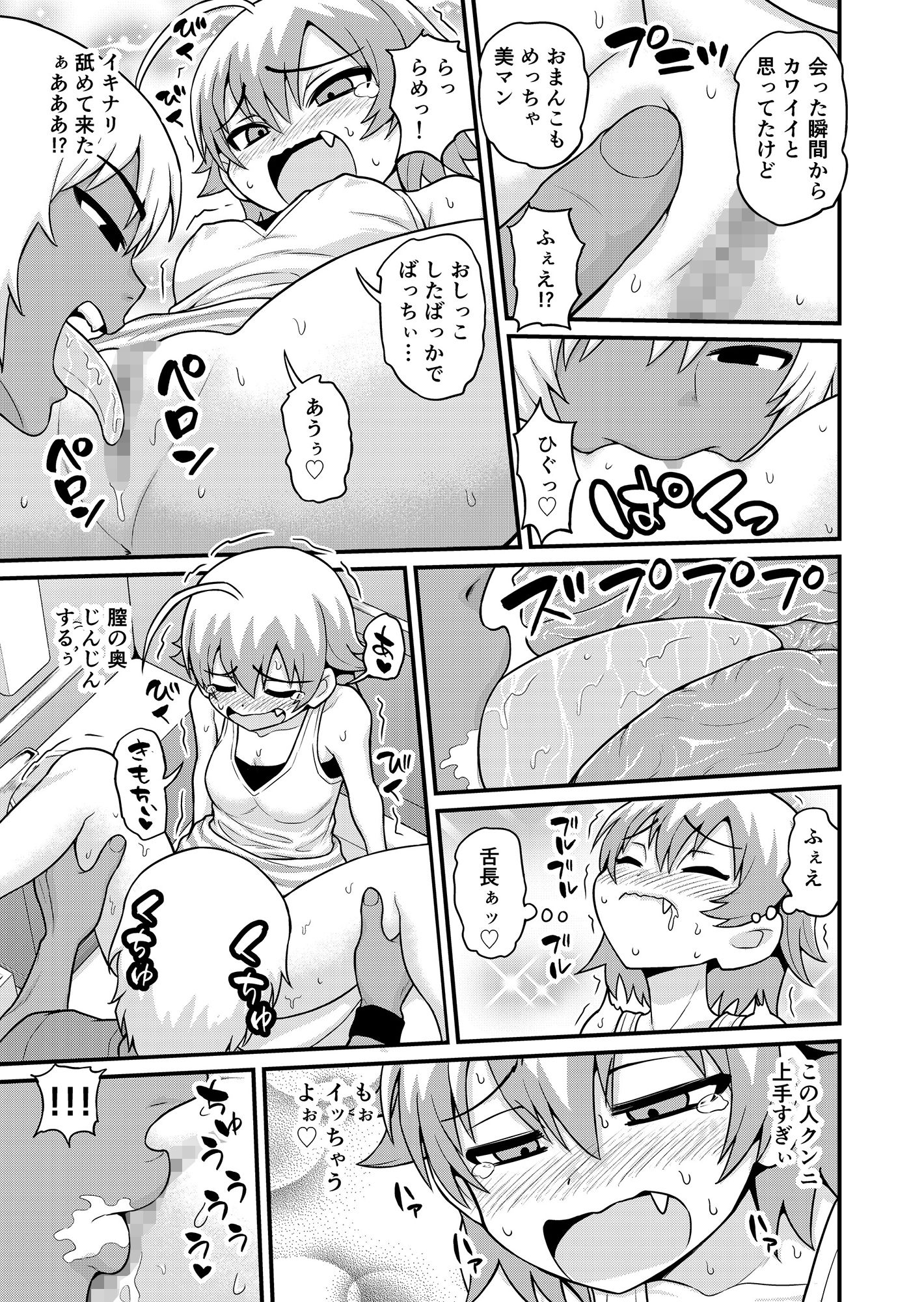 貞代が種月おじさんにヤられるまんが サンプル8ページ目