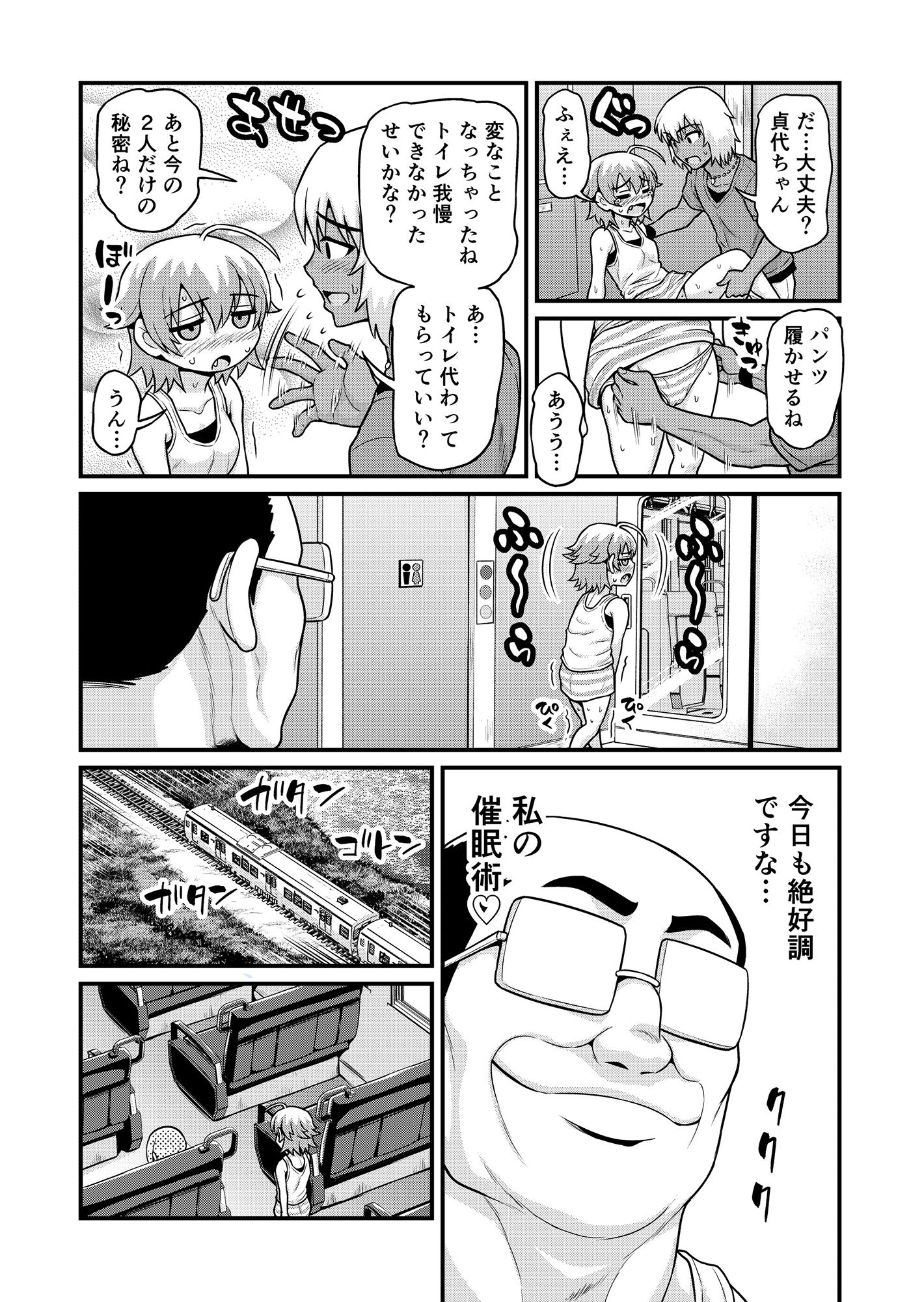 貞代が種月おじさんにヤられるまんが サンプル10ページ目