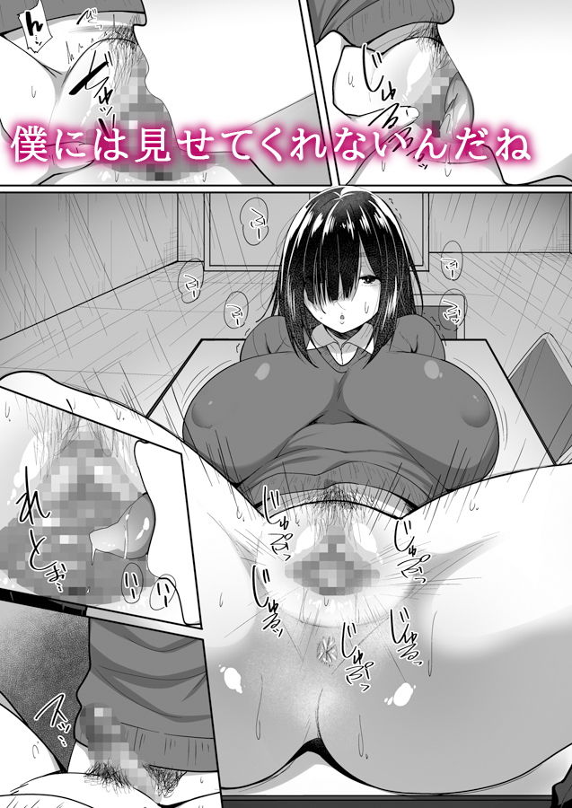 あの日見た君の顔を僕はまだ見てない サンプル2ページ目