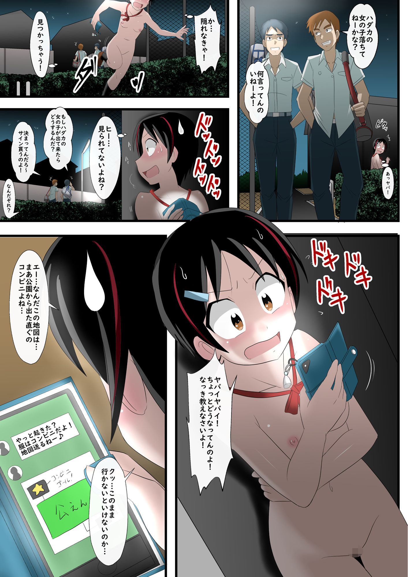 『起きたら全裸にされていましタ。』 サンプル4ページ目