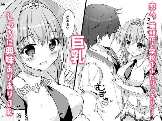 学校でしたい×のコト サンプル1ページ目