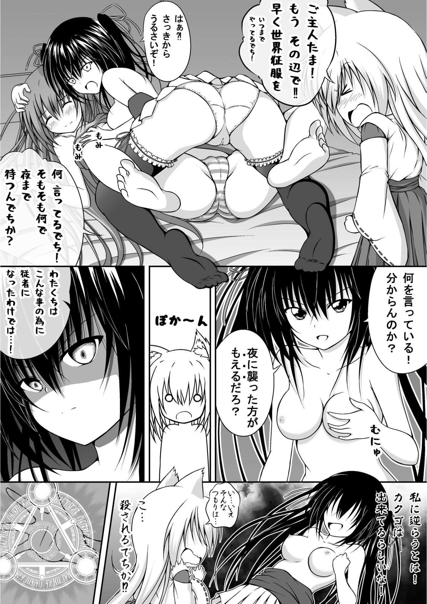 ゆりメイト！ 百合姉妹とおっぱいライフ 5話 サンプル3ページ目