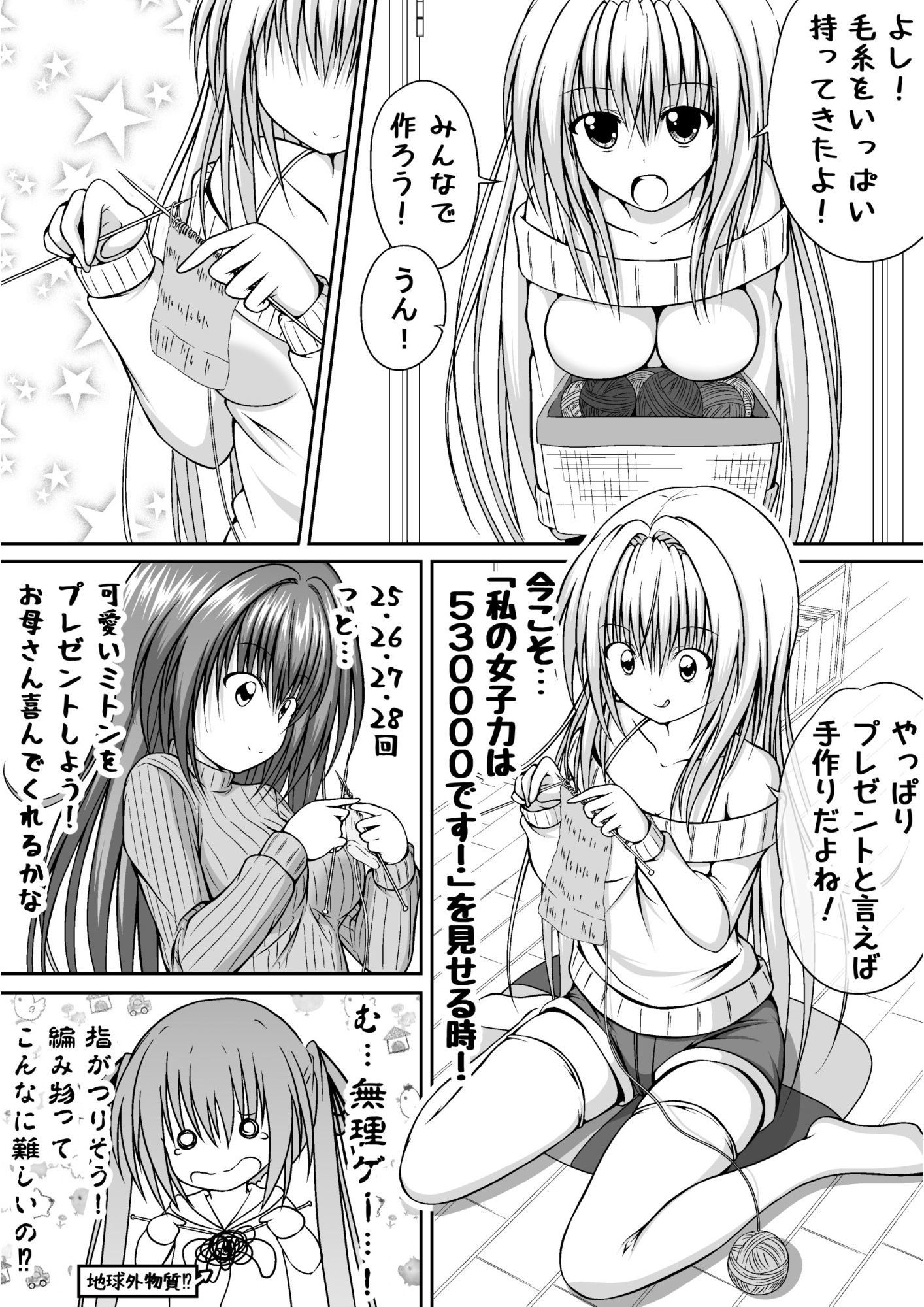 ゆりメイト！ 百合姉妹とおっぱいライフ 5話 サンプル4ページ目
