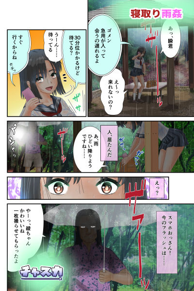寝取り雨姦 サンプル1ページ目