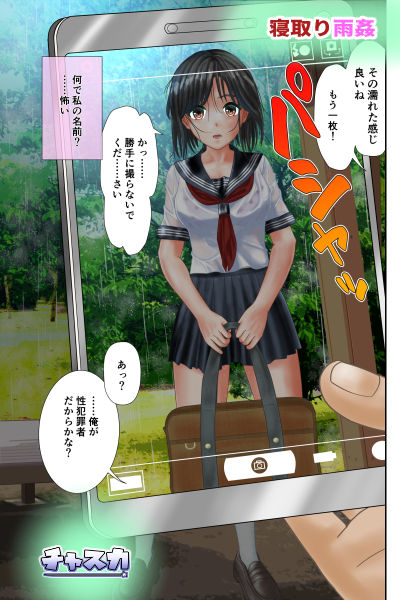寝取り雨姦 サンプル2ページ目