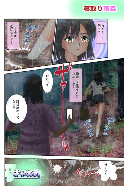 寝取り雨姦 サンプル3ページ目