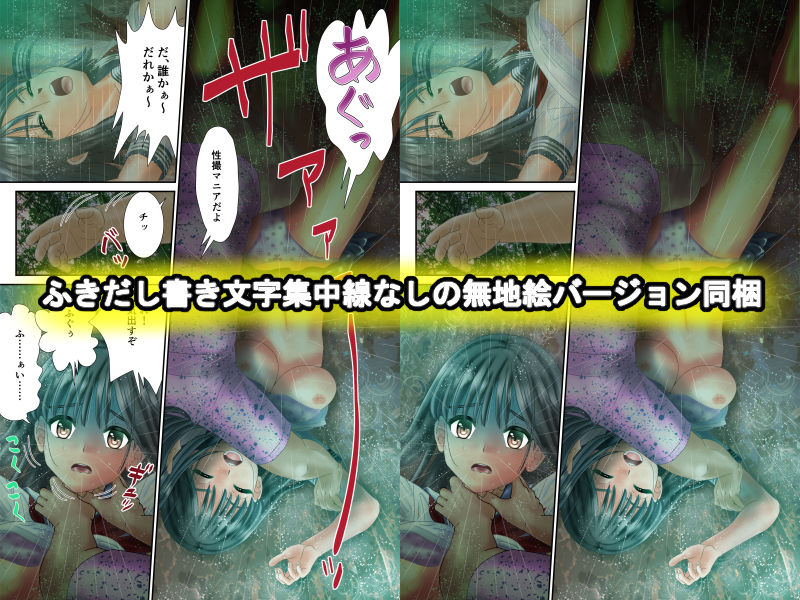 寝取り雨姦 サンプル8ページ目