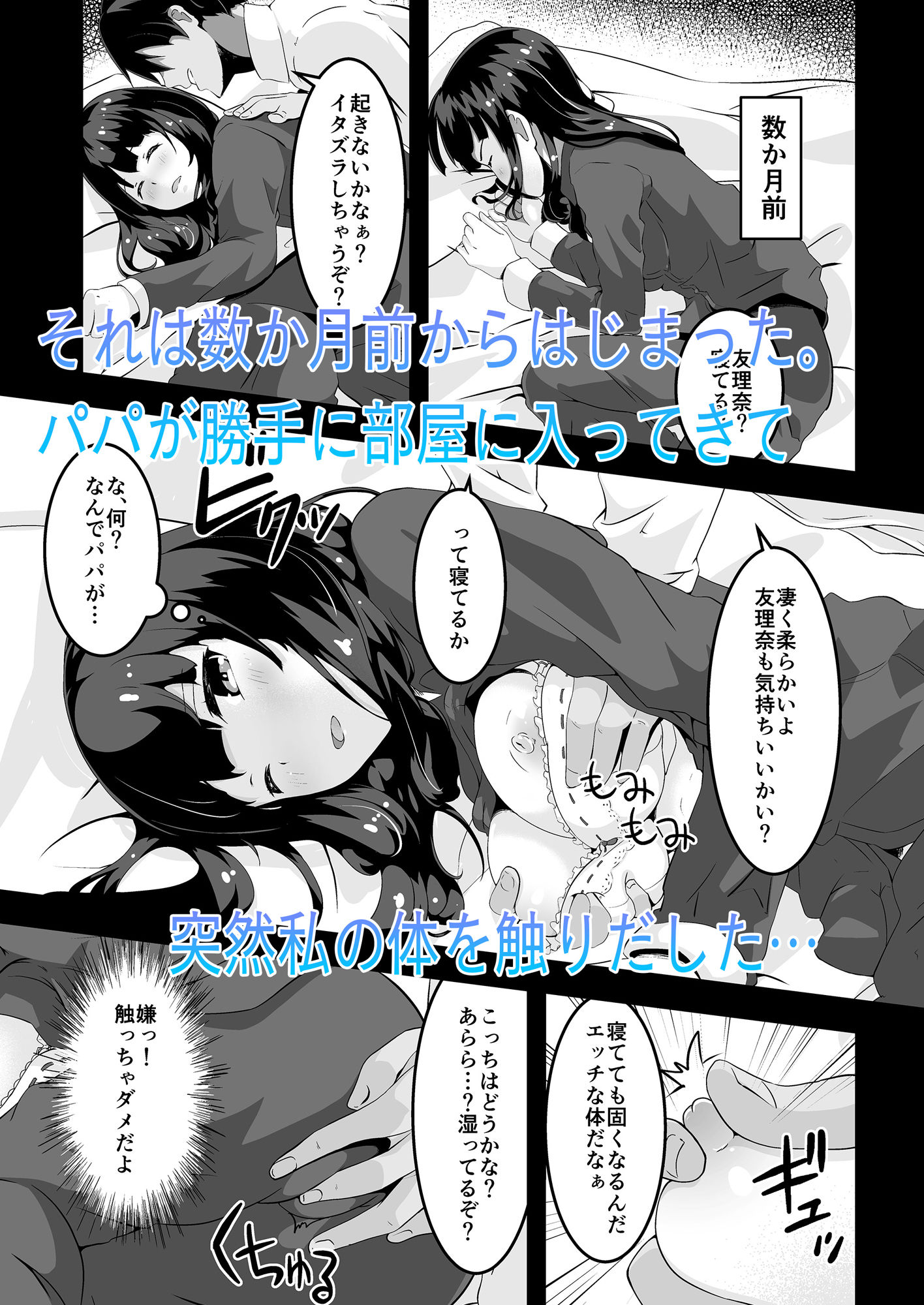 パパと私のギリギリあそび サンプル1ページ目